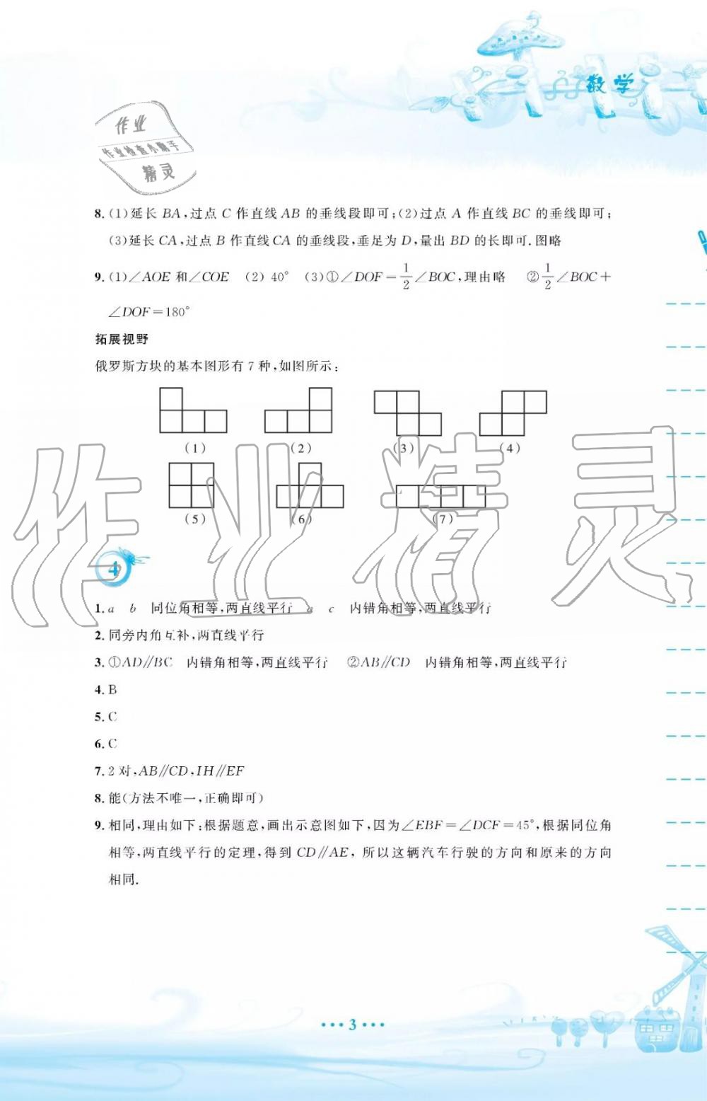 2019年暑假作業(yè)七年級(jí)數(shù)學(xué)人教版安徽教育出版社答案