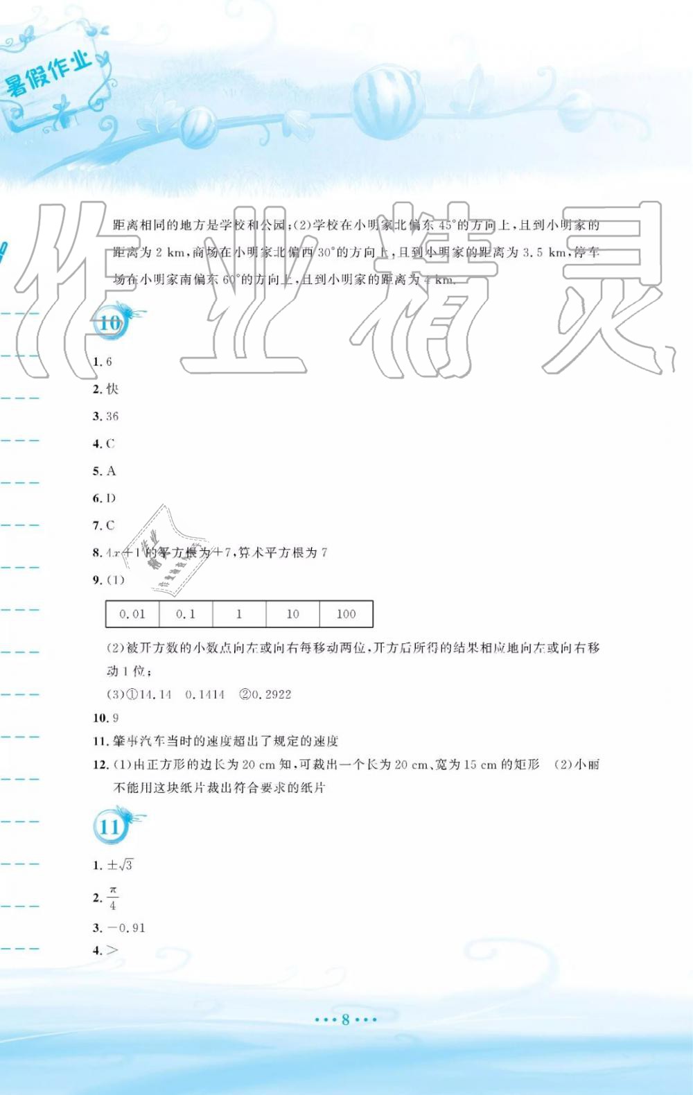 2019年暑假作業(yè)七年級(jí)數(shù)學(xué)人教版安徽教育出版社答案