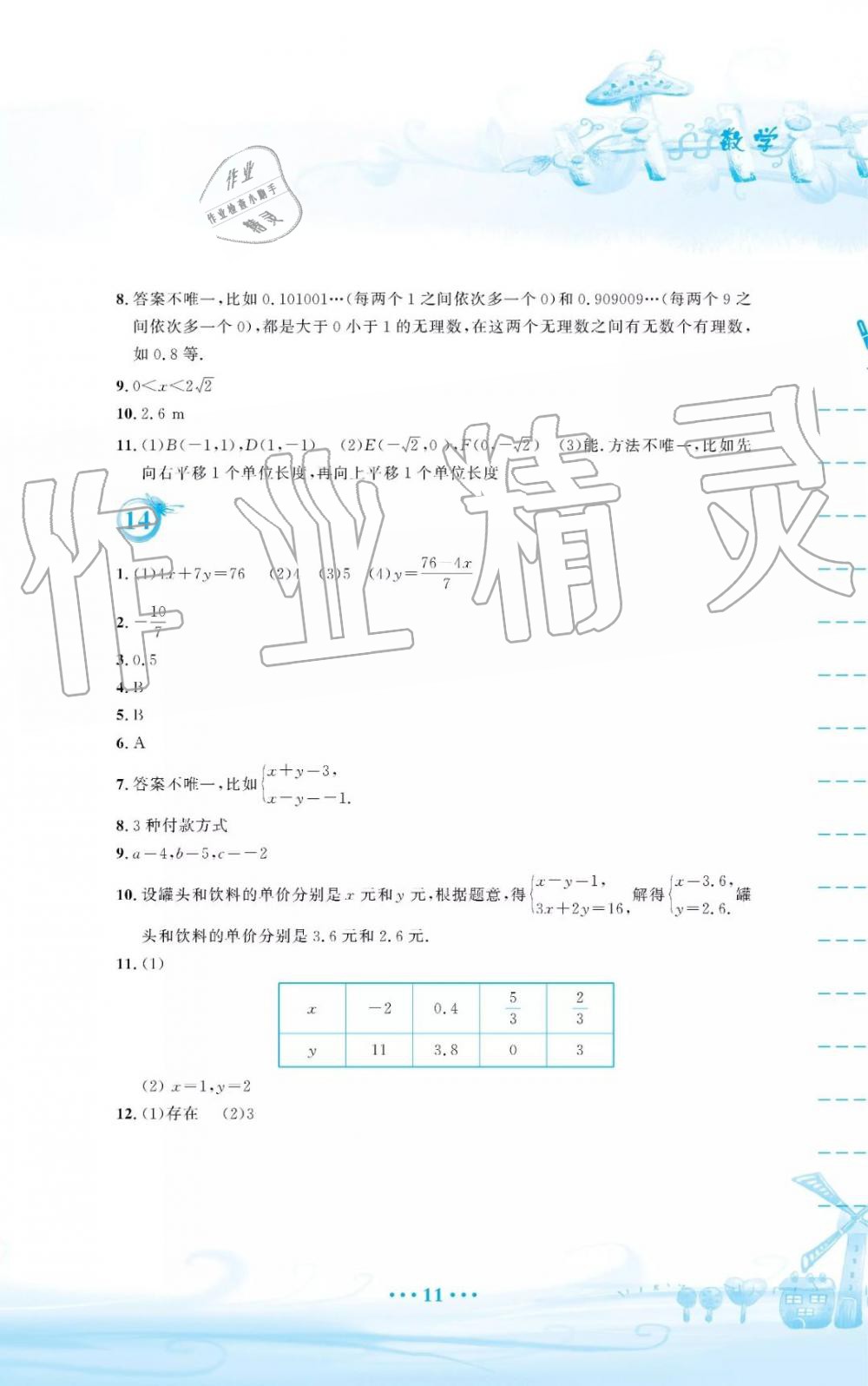 2019年暑假作業(yè)七年級(jí)數(shù)學(xué)人教版安徽教育出版社答案