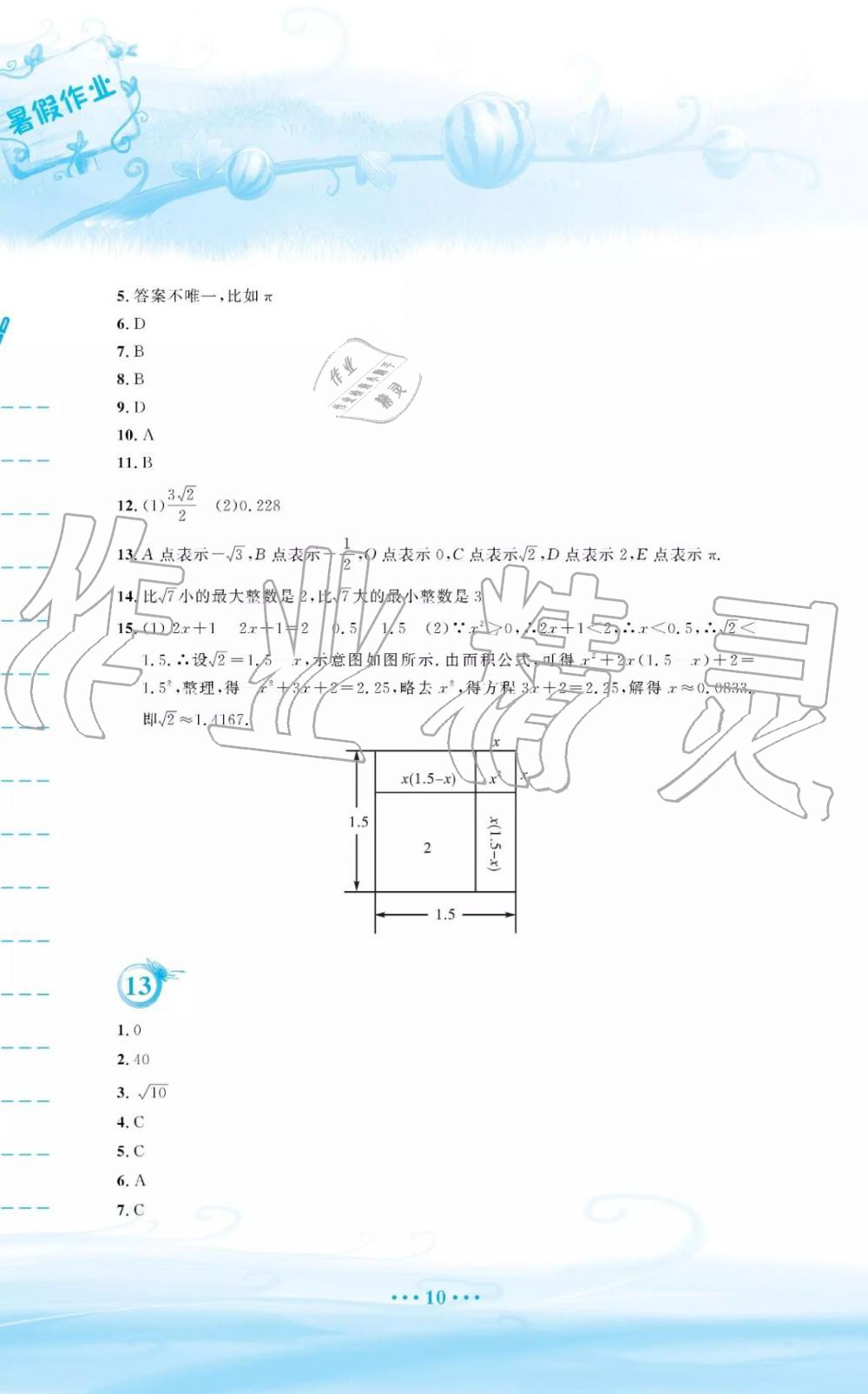 2019年暑假作業(yè)七年級(jí)數(shù)學(xué)人教版安徽教育出版社答案