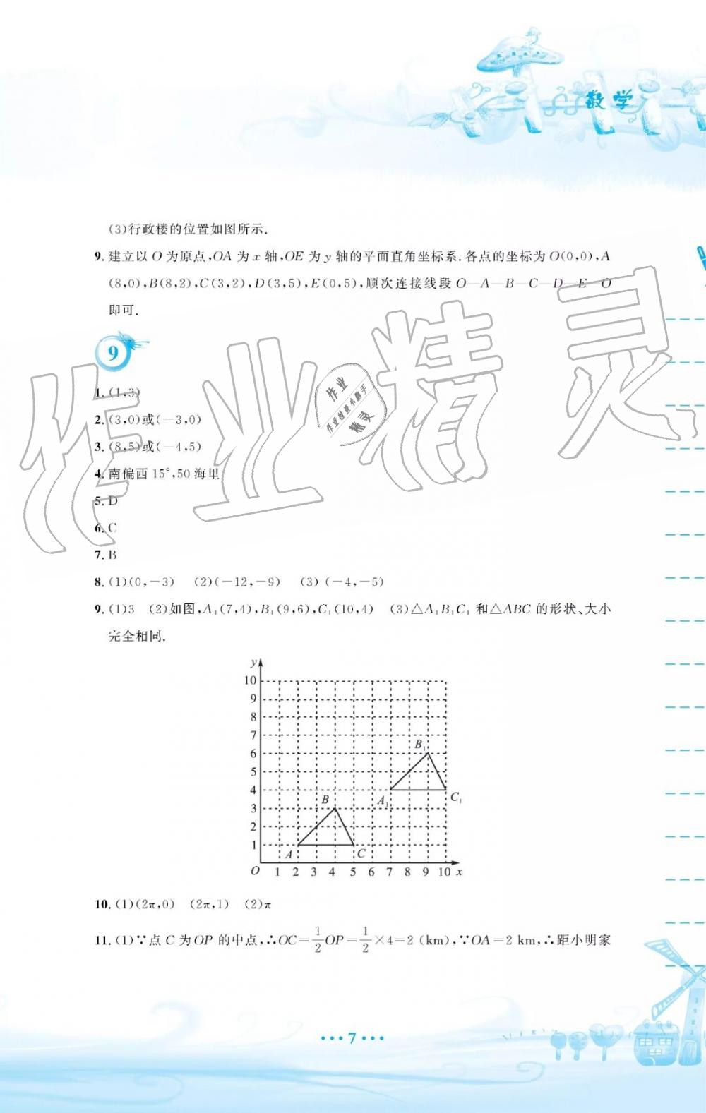 2019年暑假作業(yè)七年級(jí)數(shù)學(xué)人教版安徽教育出版社答案