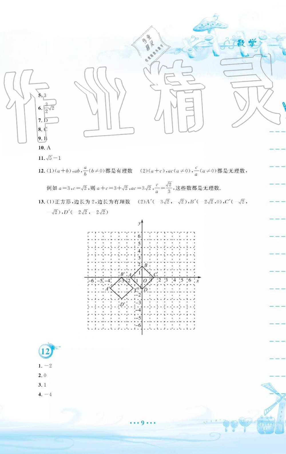 2019年暑假作業(yè)七年級(jí)數(shù)學(xué)人教版安徽教育出版社答案