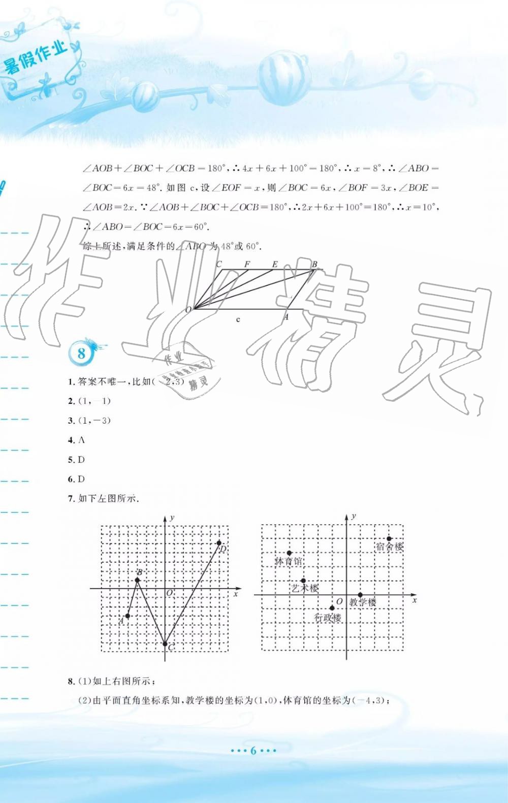 2019年暑假作業(yè)七年級(jí)數(shù)學(xué)人教版安徽教育出版社答案