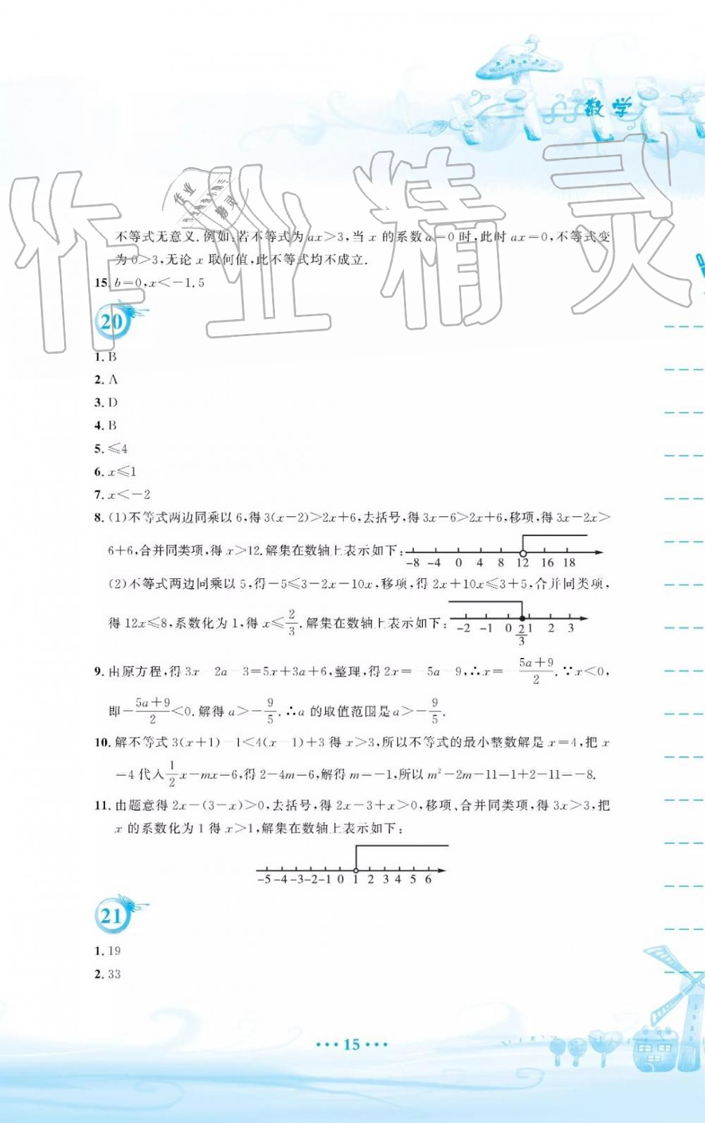 2019年暑假作業(yè)七年級(jí)數(shù)學(xué)人教版安徽教育出版社答案