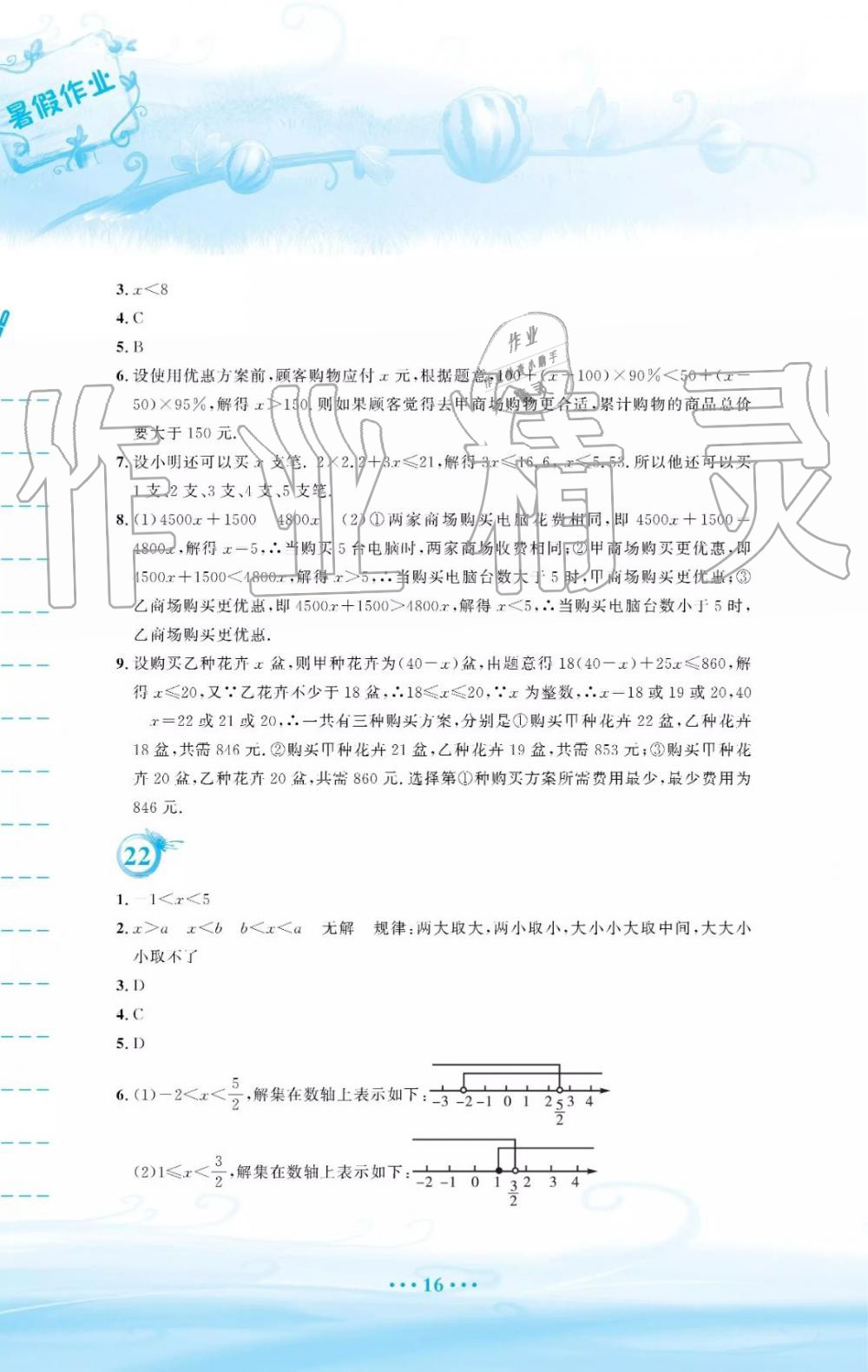 2019年暑假作業(yè)七年級(jí)數(shù)學(xué)人教版安徽教育出版社答案