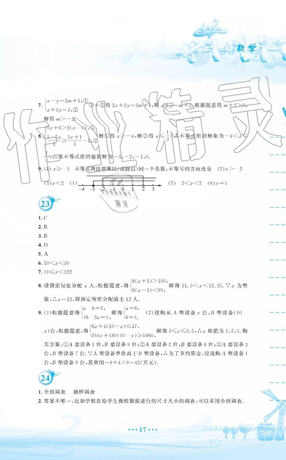 2019年暑假作業(yè)七年級(jí)數(shù)學(xué)人教版安徽教育出版社答案