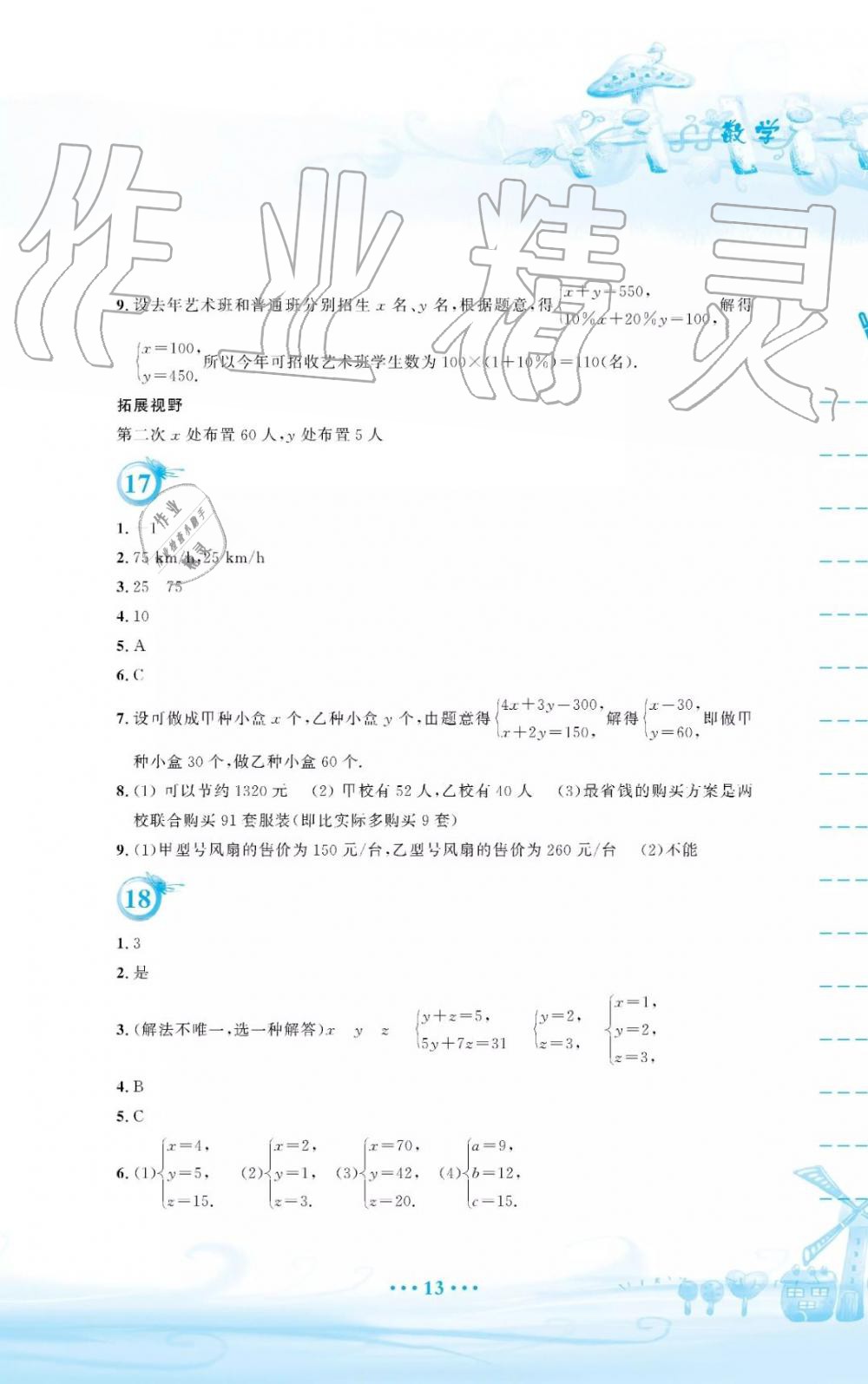 2019年暑假作業(yè)七年級(jí)數(shù)學(xué)人教版安徽教育出版社答案