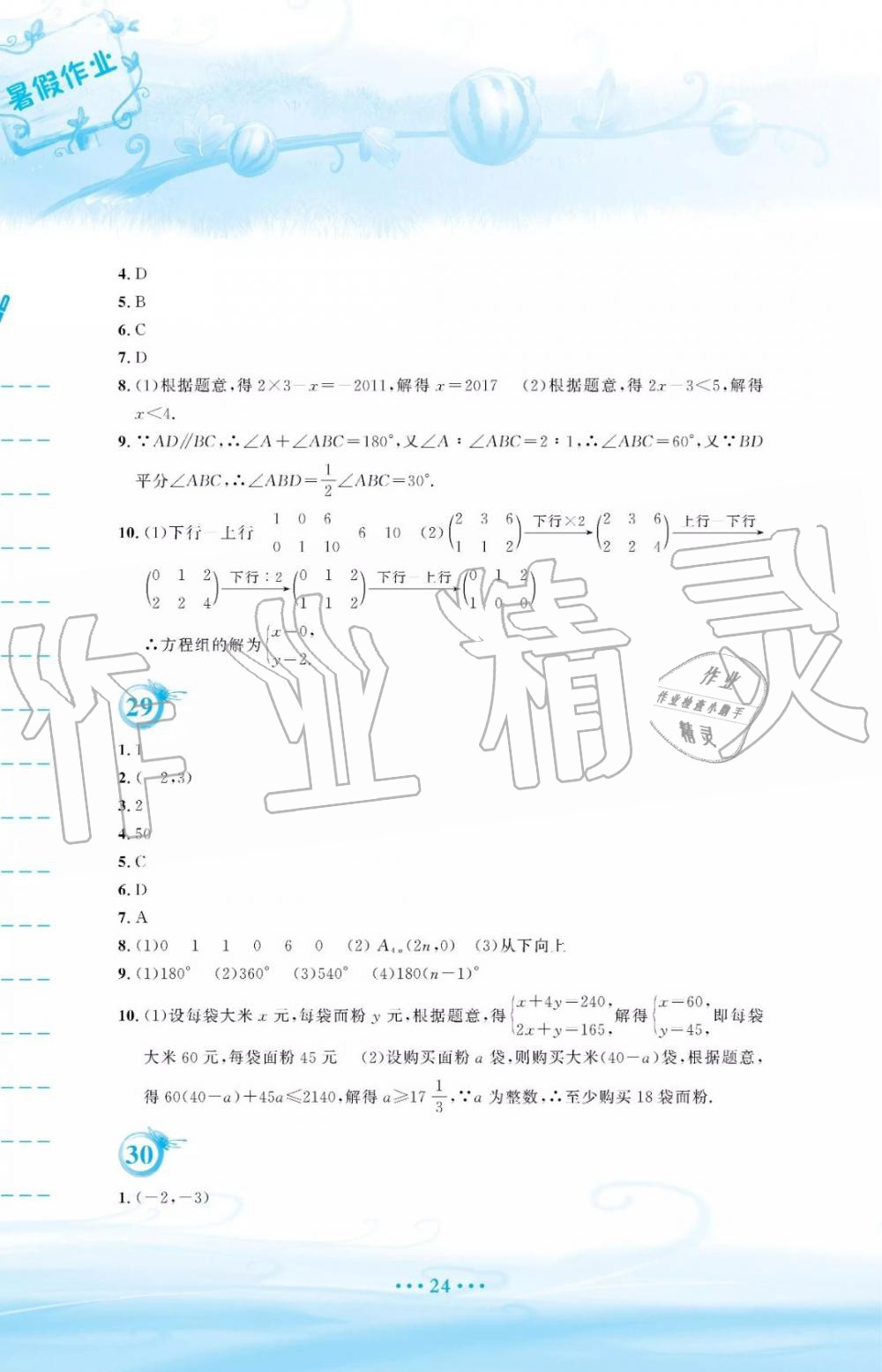 2019年暑假作業(yè)七年級(jí)數(shù)學(xué)人教版安徽教育出版社答案