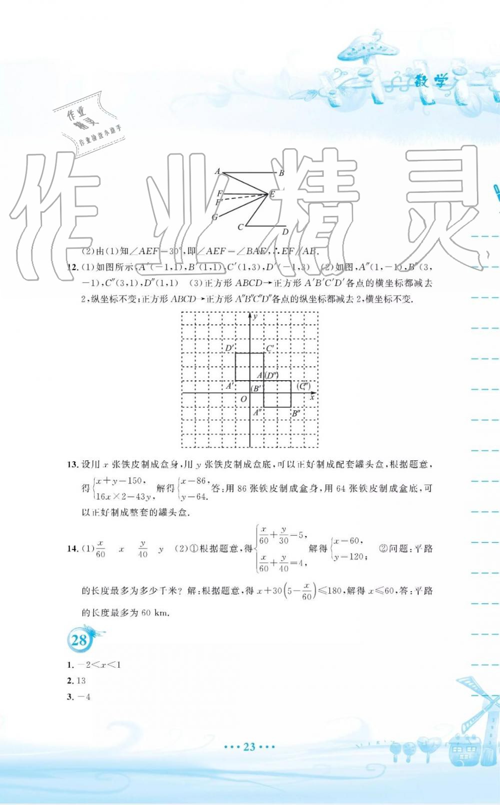 2019年暑假作業(yè)七年級(jí)數(shù)學(xué)人教版安徽教育出版社答案