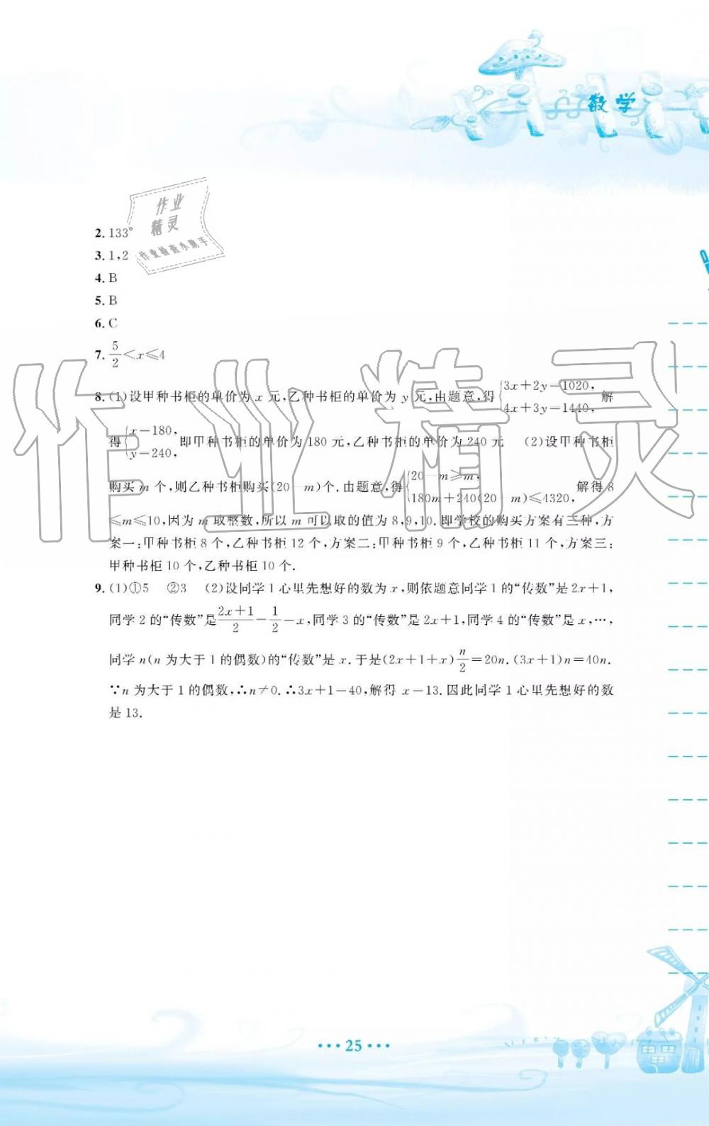 2019年暑假作業(yè)七年級(jí)數(shù)學(xué)人教版安徽教育出版社答案