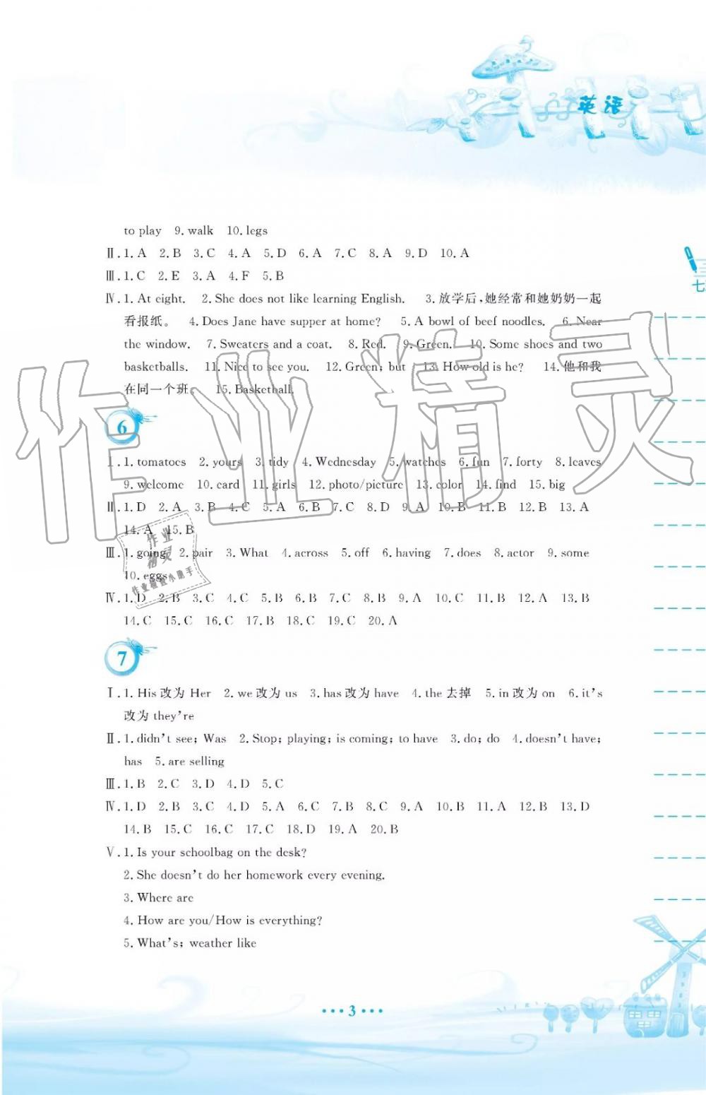 人教版2019年暑假作業(yè)七年級英語參考答案