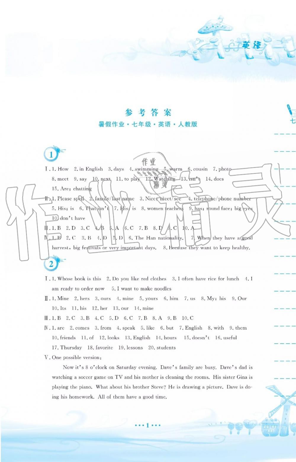 人教版2019年暑假作業(yè)七年級英語參考答案