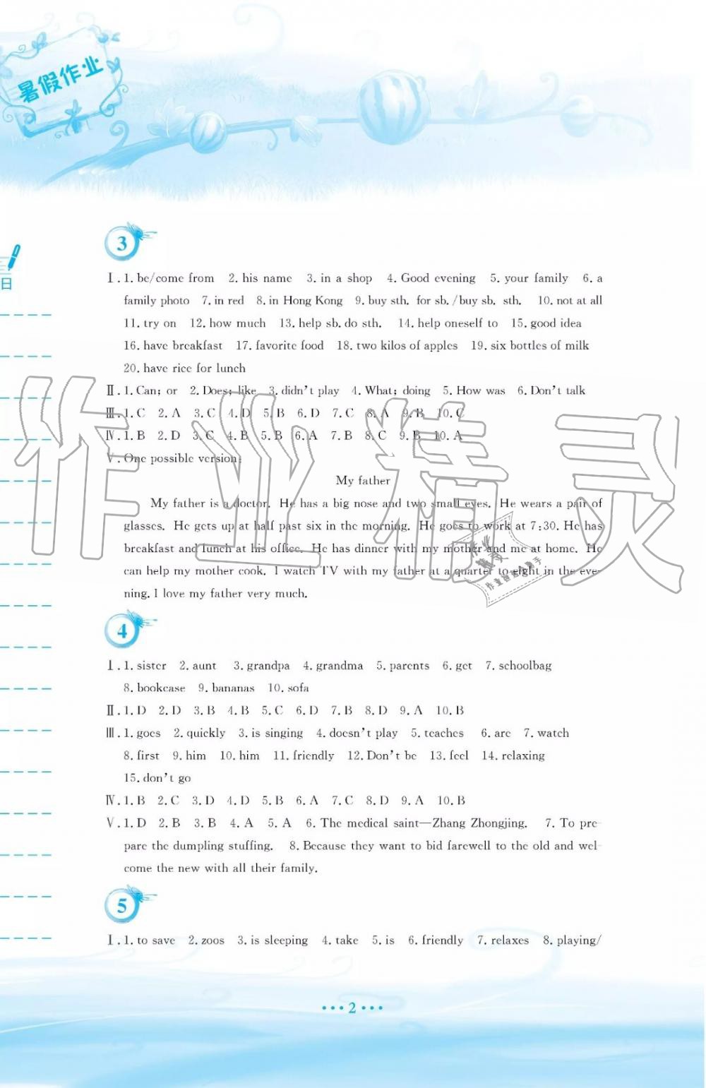 人教版2019年暑假作業(yè)七年級英語參考答案