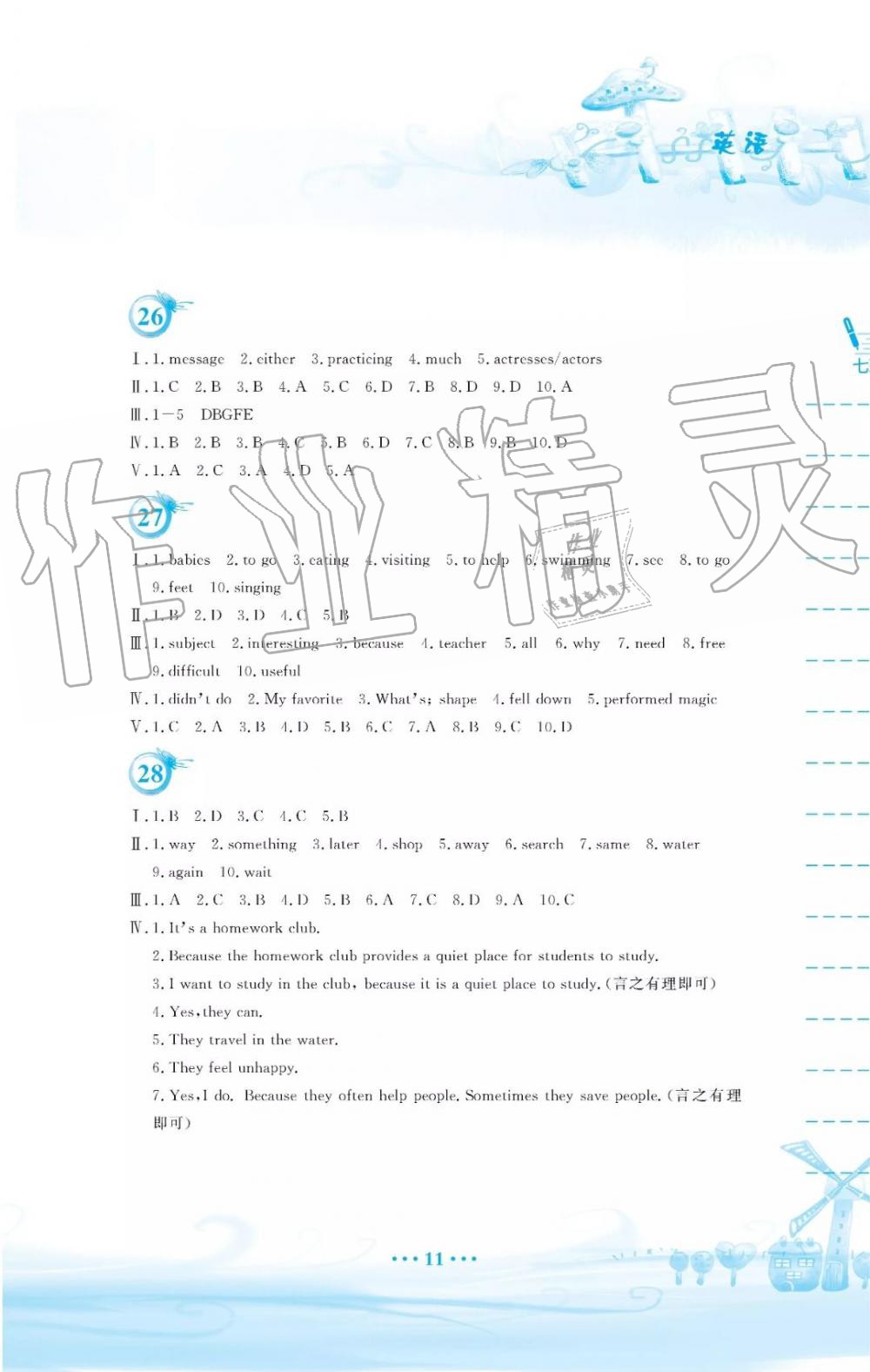 人教版2019年暑假作業(yè)七年級英語參考答案