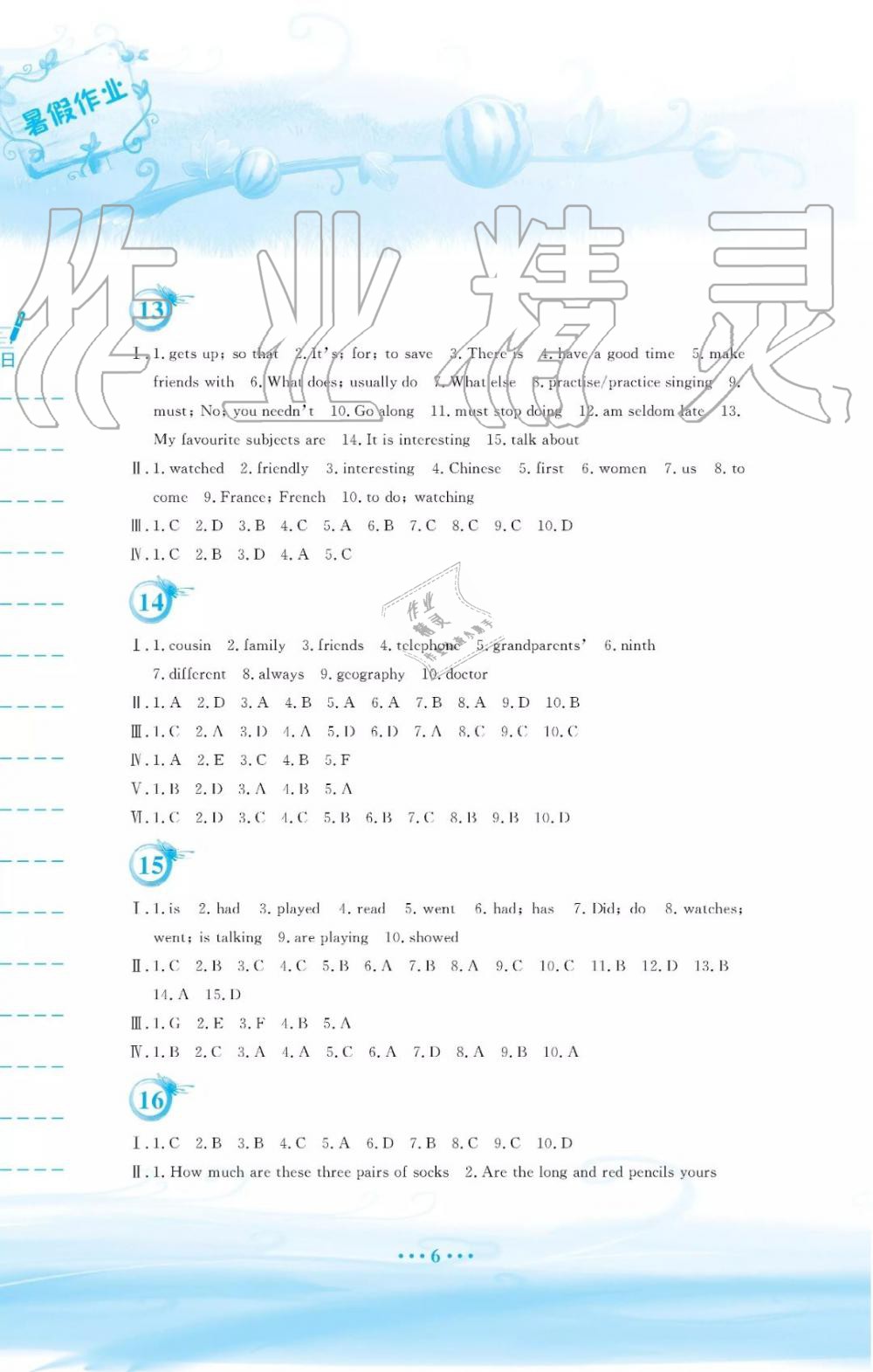 人教版2019年暑假作業(yè)七年級英語參考答案