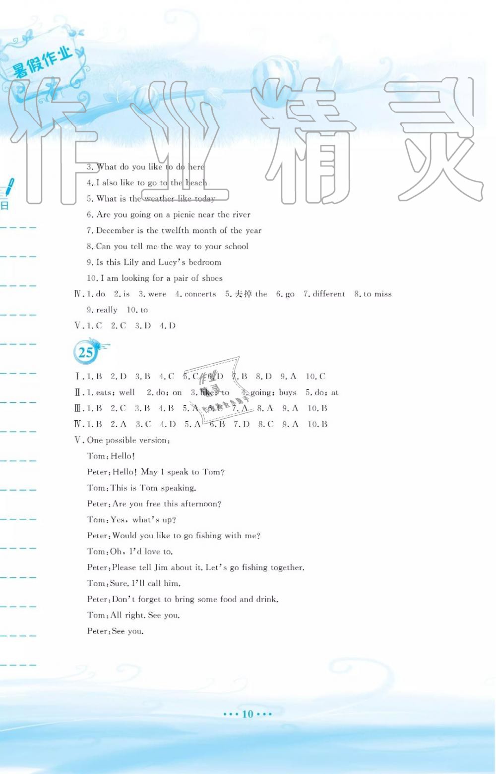 人教版2019年暑假作業(yè)七年級英語參考答案