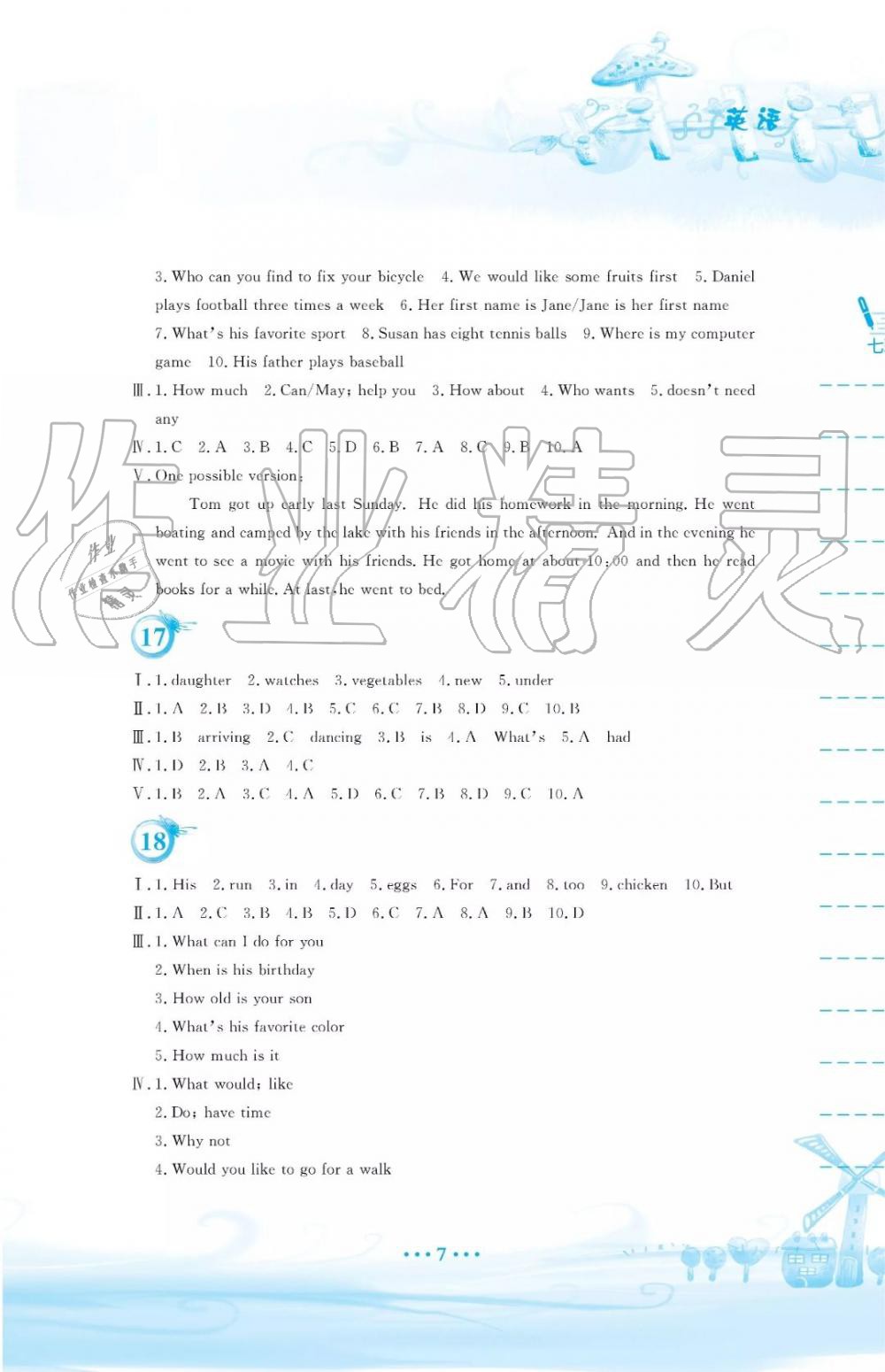 人教版2019年暑假作業(yè)七年級英語參考答案