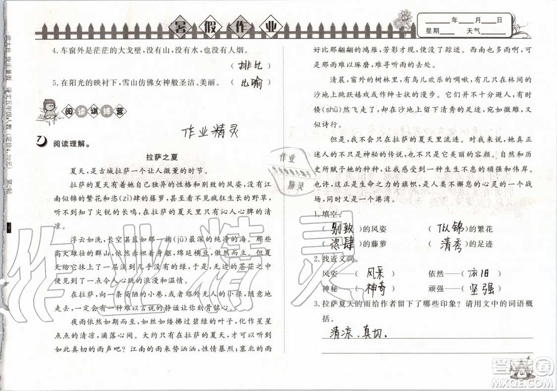 Happy暑假作業(yè)2019年快樂暑假小學語文五年級武漢大學出版社參考答案