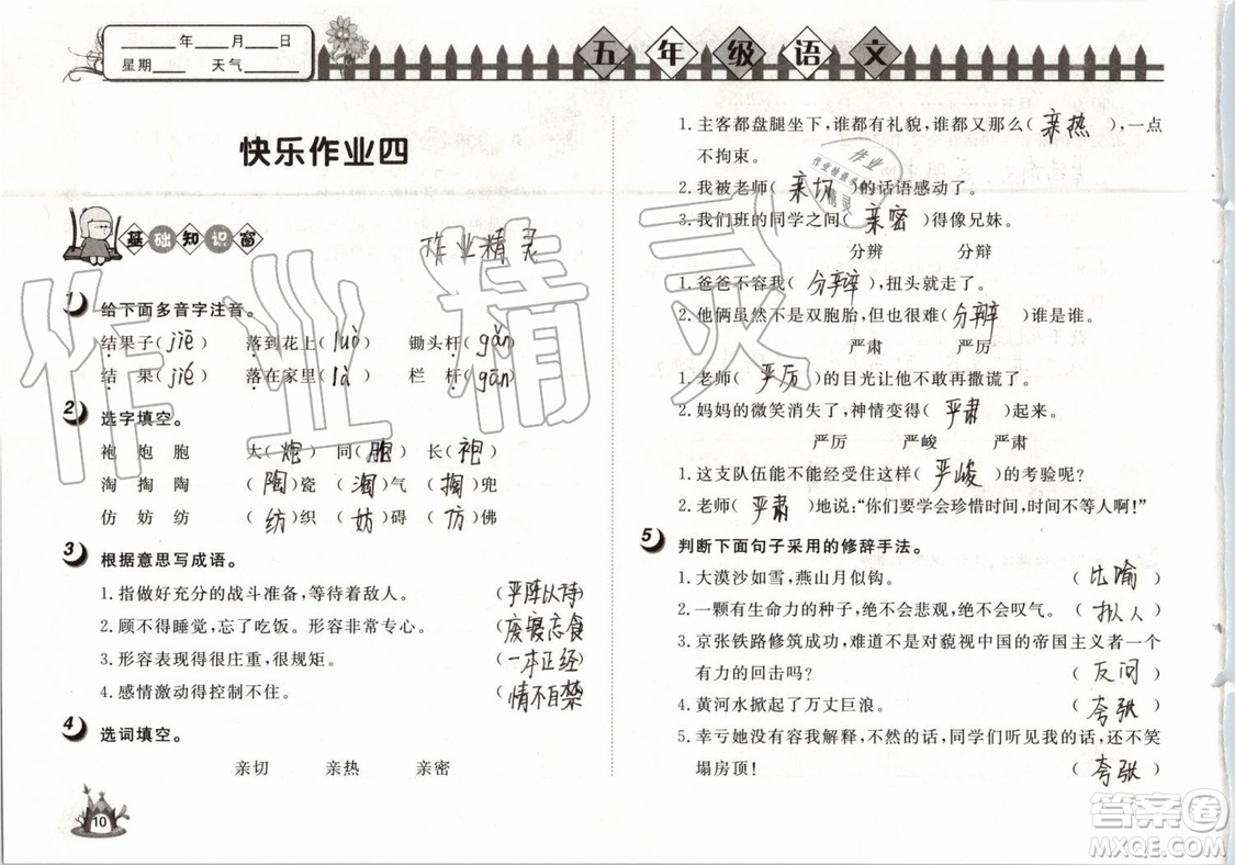 Happy暑假作業(yè)2019年快樂暑假小學語文五年級武漢大學出版社參考答案