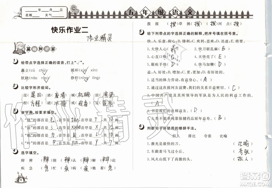 Happy暑假作業(yè)2019年快樂暑假小學語文五年級武漢大學出版社參考答案