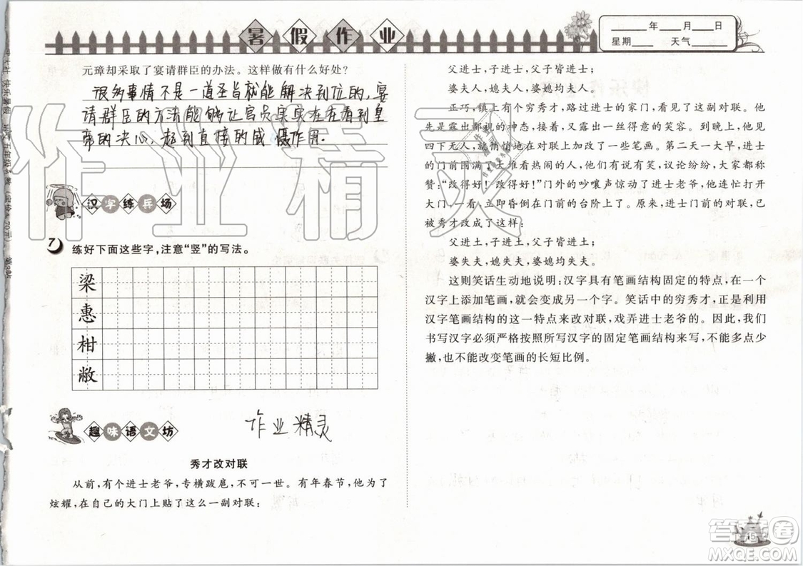 Happy暑假作業(yè)2019年快樂暑假小學語文五年級武漢大學出版社參考答案