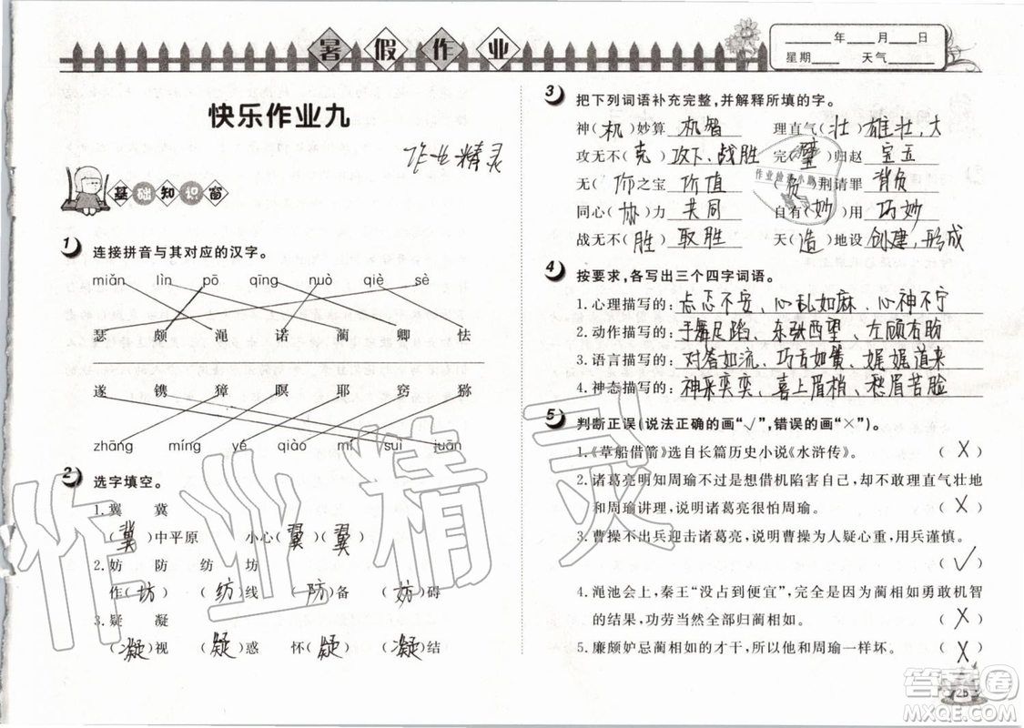 Happy暑假作業(yè)2019年快樂暑假小學語文五年級武漢大學出版社參考答案