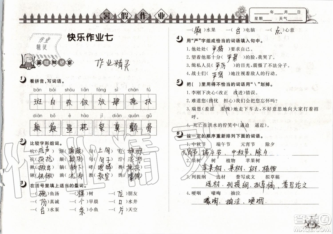 Happy暑假作業(yè)2019年快樂暑假小學語文五年級武漢大學出版社參考答案