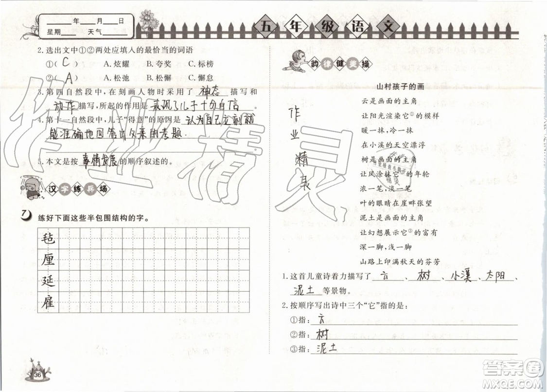 Happy暑假作業(yè)2019年快樂暑假小學語文五年級武漢大學出版社參考答案