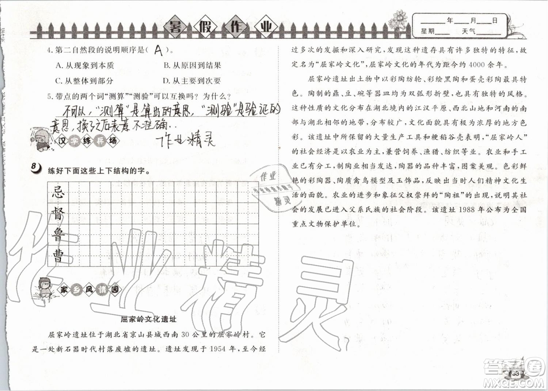 Happy暑假作業(yè)2019年快樂暑假小學語文五年級武漢大學出版社參考答案