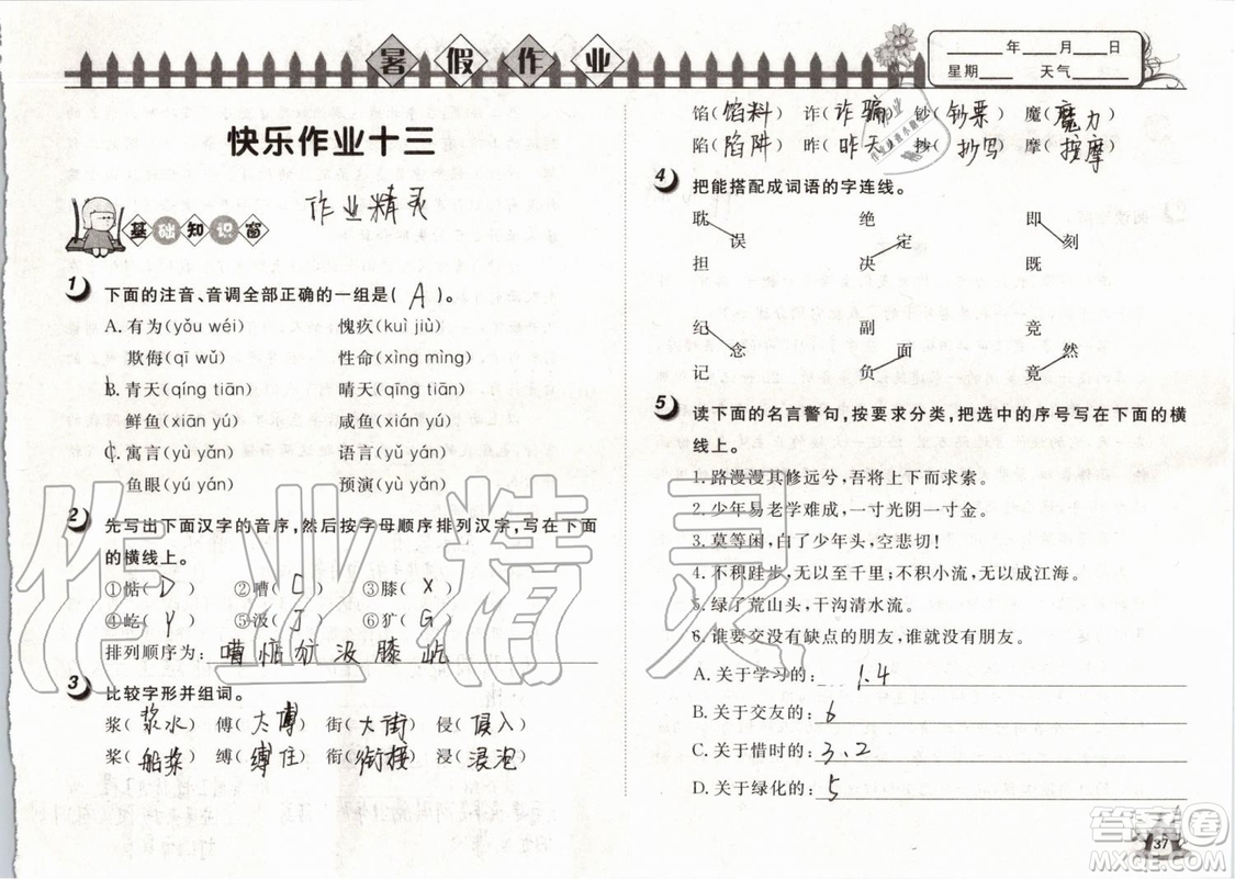 Happy暑假作業(yè)2019年快樂暑假小學語文五年級武漢大學出版社參考答案