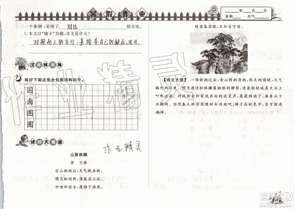 Happy暑假作業(yè)2019年快樂暑假小學語文五年級武漢大學出版社參考答案