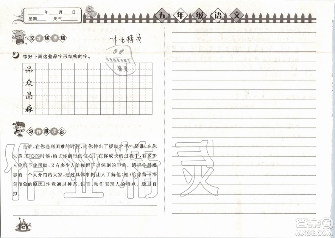 Happy暑假作業(yè)2019年快樂暑假小學語文五年級武漢大學出版社參考答案