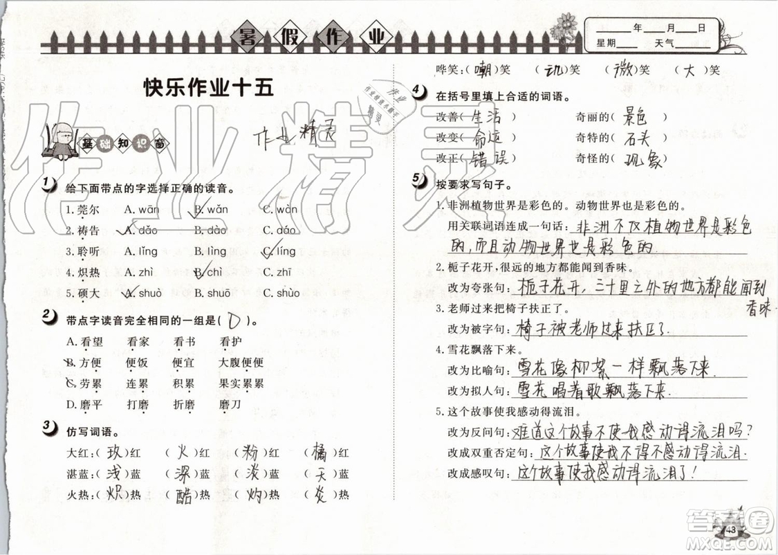 Happy暑假作業(yè)2019年快樂暑假小學語文五年級武漢大學出版社參考答案