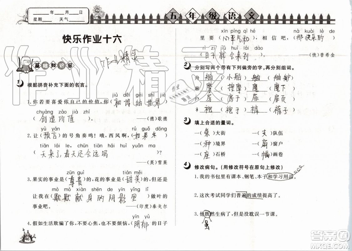 Happy暑假作業(yè)2019年快樂暑假小學語文五年級武漢大學出版社參考答案