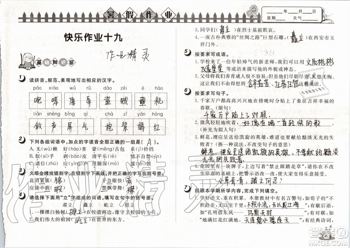 Happy暑假作業(yè)2019年快樂暑假小學語文五年級武漢大學出版社參考答案