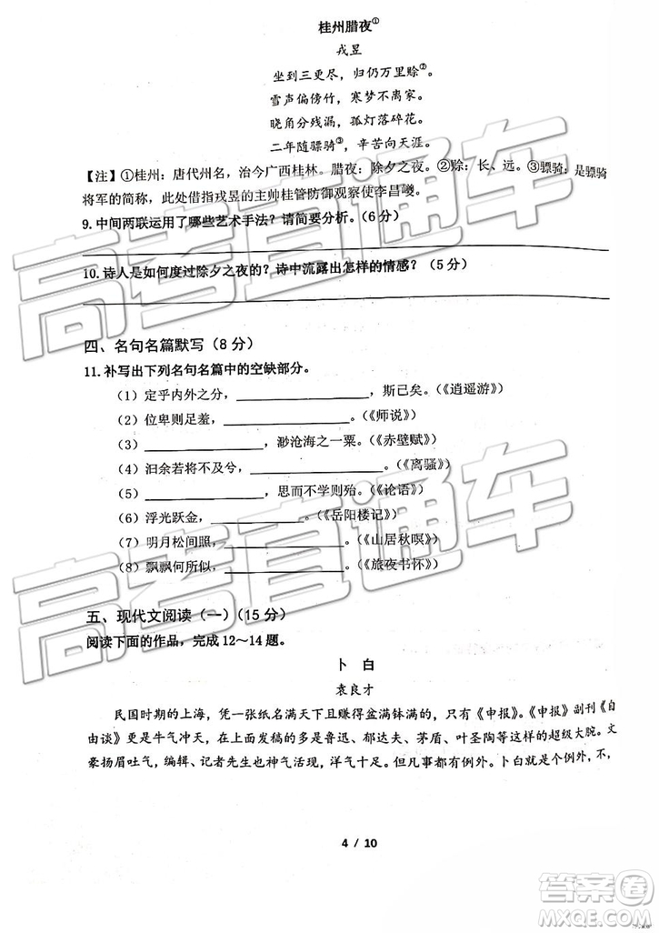 2019南京市六校聯(lián)合體高二下學(xué)期期末聯(lián)考語(yǔ)文試題及答案