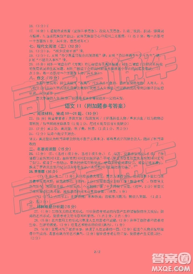 2019南京市六校聯(lián)合體高二下學(xué)期期末聯(lián)考語(yǔ)文試題及答案