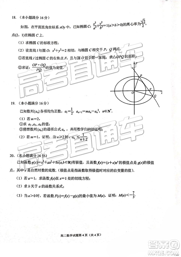 2019南京市六校聯(lián)合體高二下學(xué)期期末聯(lián)考數(shù)學(xué)試題及答案