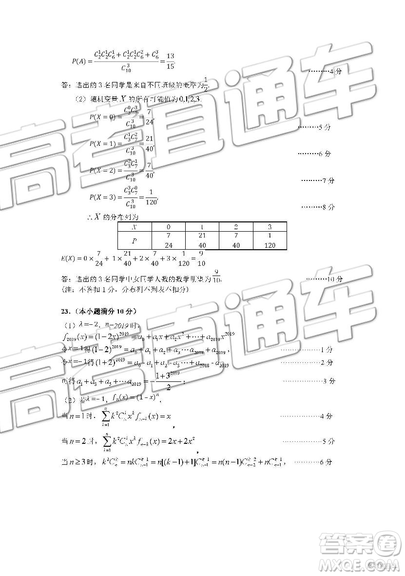 2019南京市六校聯(lián)合體高二下學(xué)期期末聯(lián)考數(shù)學(xué)試題及答案