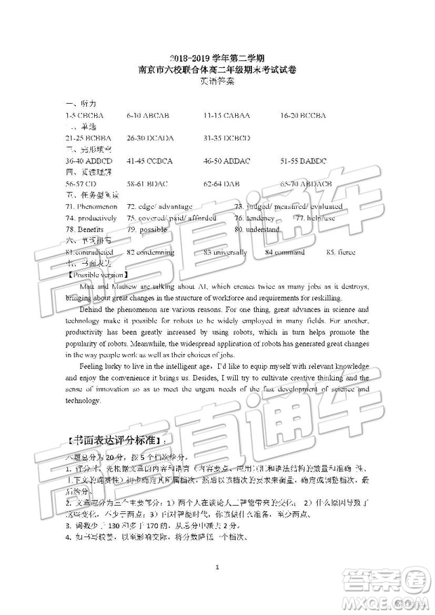 2019南京市六校聯(lián)合體高二下學期期末聯(lián)考英語試題及答案