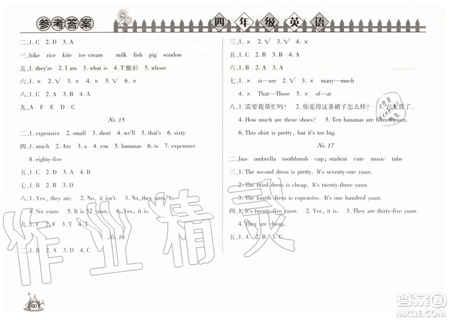 Happy暑假作業(yè)2019年快樂(lè)暑假小學(xué)英語(yǔ)四年級(jí)參考答案武漢大學(xué)出版社