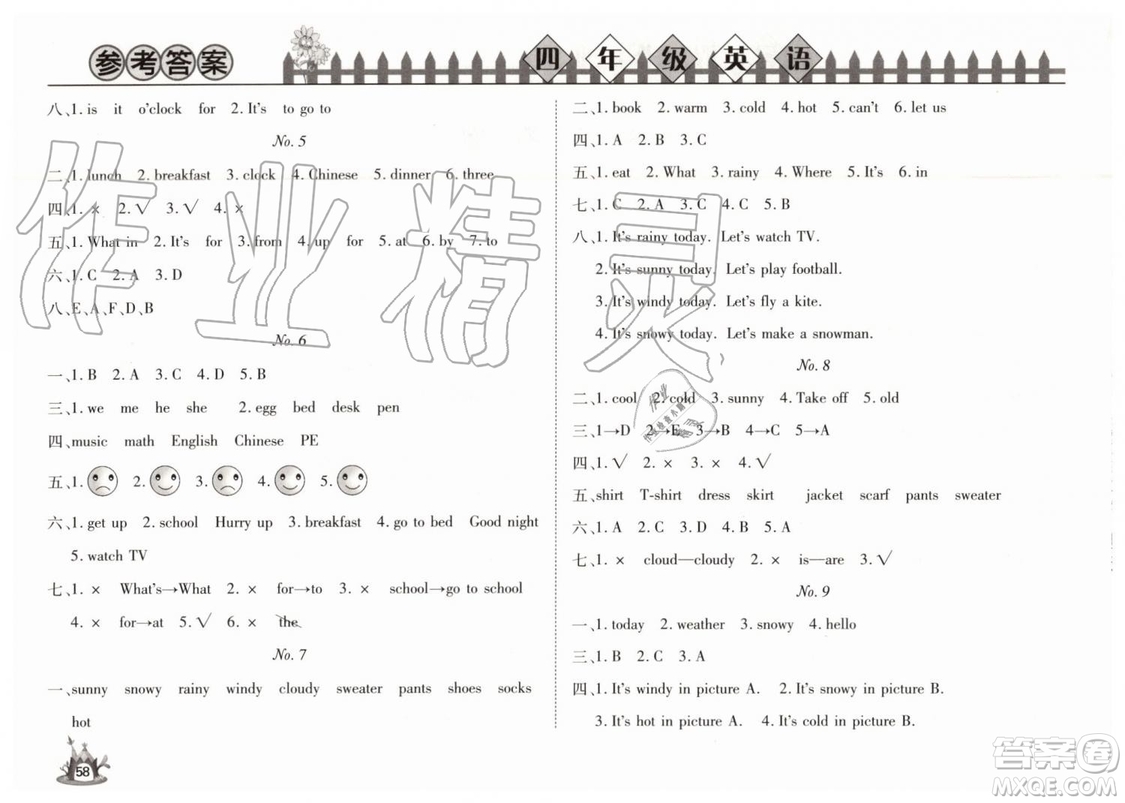 Happy暑假作業(yè)2019年快樂(lè)暑假小學(xué)英語(yǔ)四年級(jí)參考答案武漢大學(xué)出版社