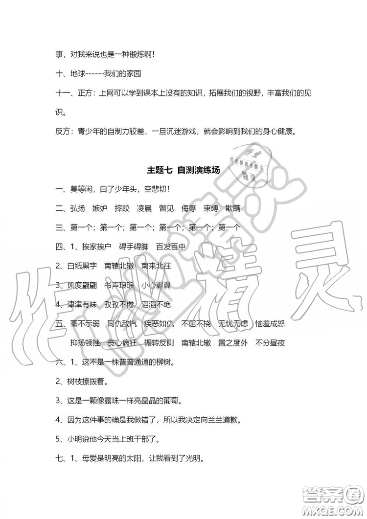 湖南師范大學(xué)出版社2019年暑假學(xué)習(xí)與生活假日知新五年級(jí)語(yǔ)文答案