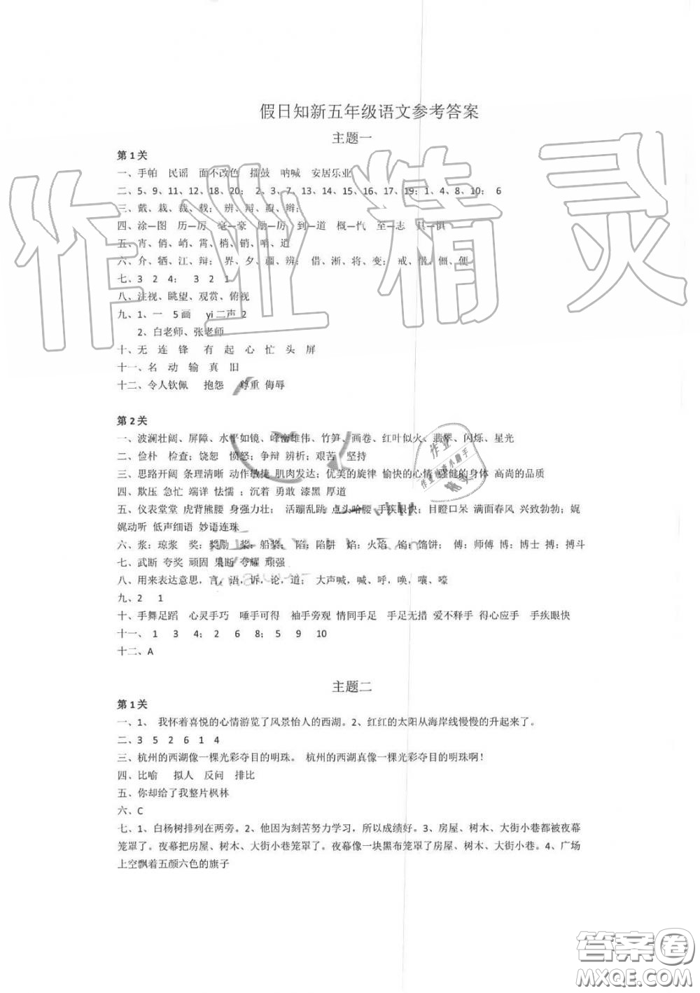 湖南師范大學(xué)出版社2019年暑假學(xué)習(xí)與生活假日知新五年級(jí)語(yǔ)文答案