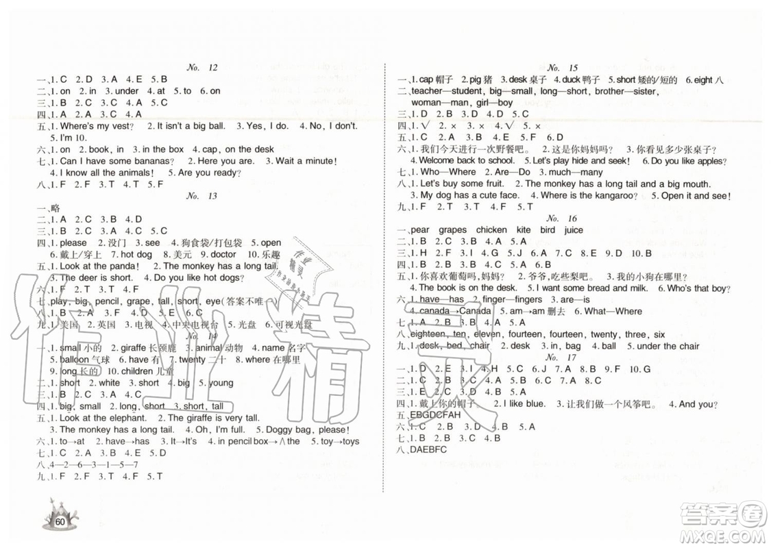 武漢大學(xué)出版社2019年Happy暑假作業(yè)小學(xué)英語三年級快樂暑假參考答案