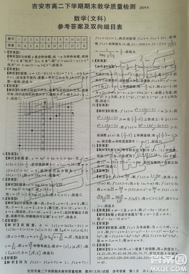 2019年吉安市高二下學(xué)期期末考試文理數(shù)試題及答案