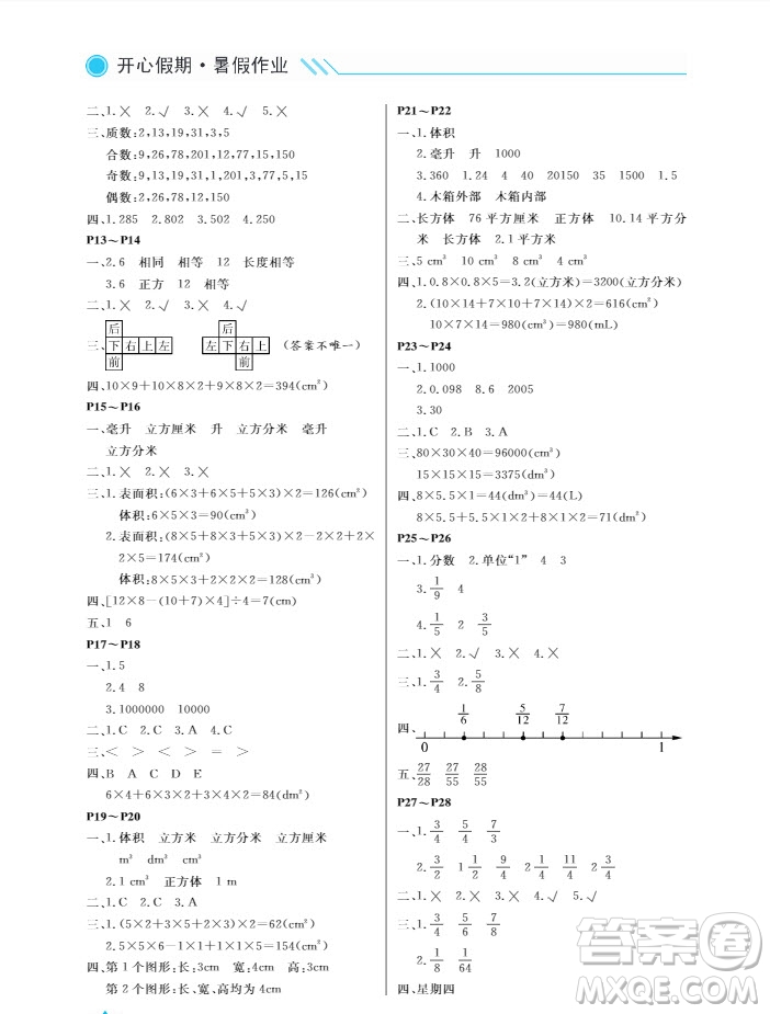 武漢出版社2019版開心假期小學(xué)五年級數(shù)學(xué)人教版同步暑假作業(yè)答案