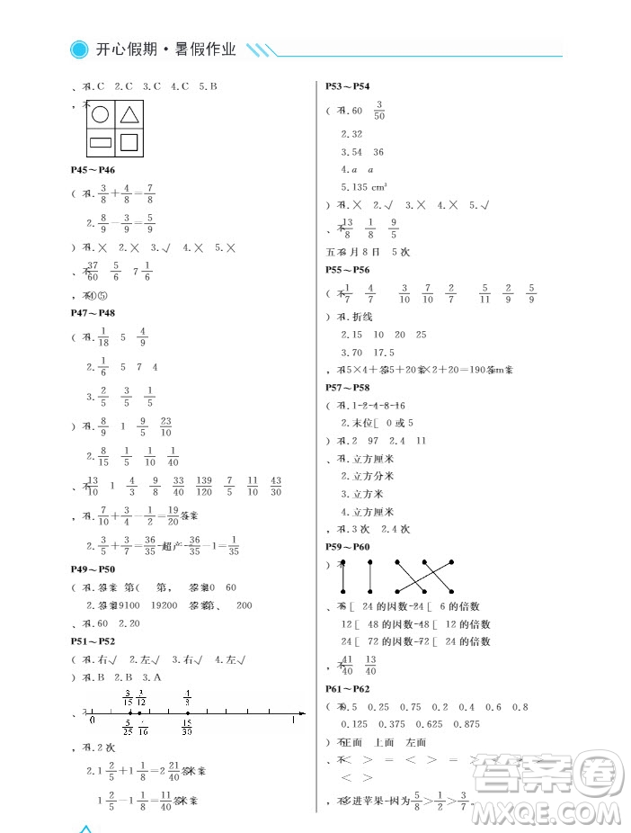 武漢出版社2019版開心假期小學(xué)五年級數(shù)學(xué)人教版同步暑假作業(yè)答案