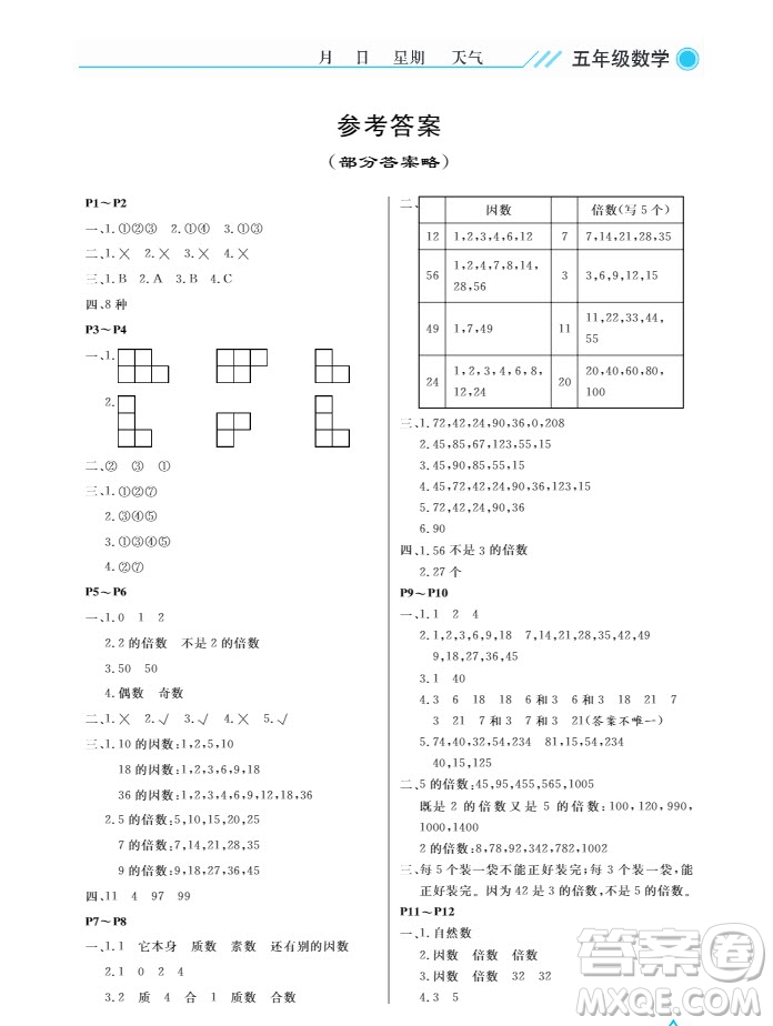 武漢出版社2019版開心假期小學(xué)五年級數(shù)學(xué)人教版同步暑假作業(yè)答案