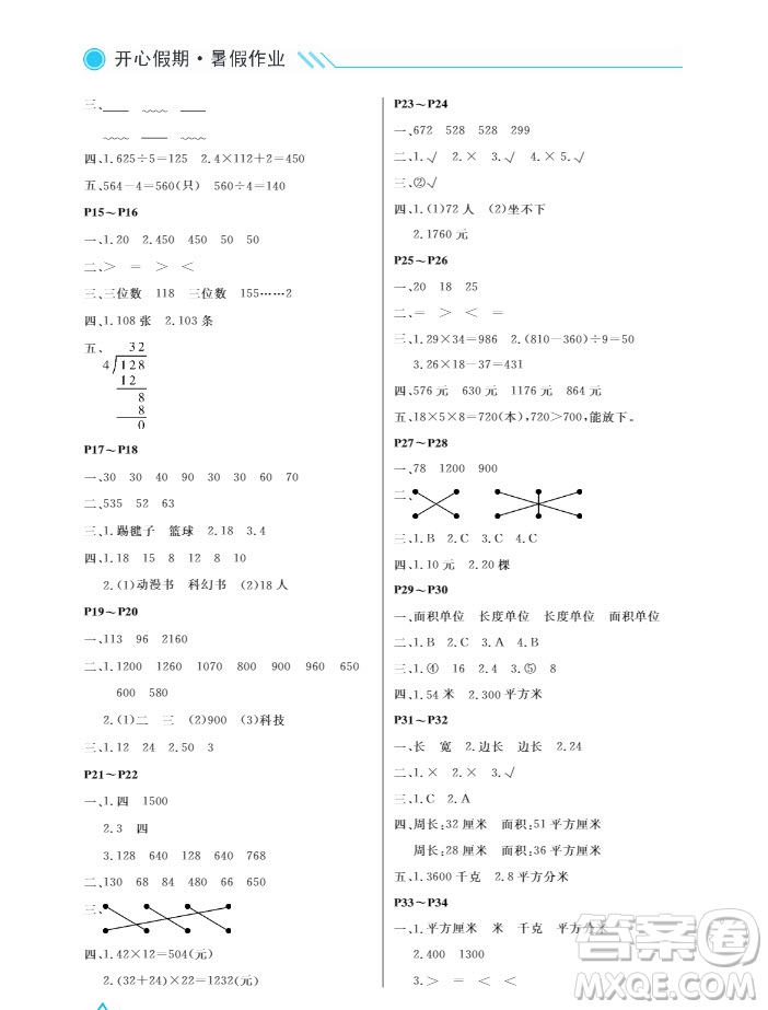 武漢出版社2019秋開心假期暑假作業(yè)三年級數(shù)學(xué)人教版答案